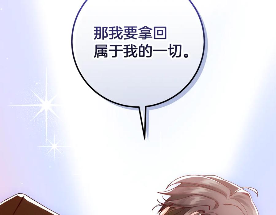 不幸的骑士，请和姐姐恋爱吧 - 第56话 拿回属于我的一切 - 第208张图