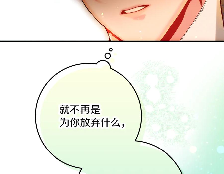 不幸的骑士，请和姐姐恋爱吧 - 第56话 拿回属于我的一切 - 第195张图