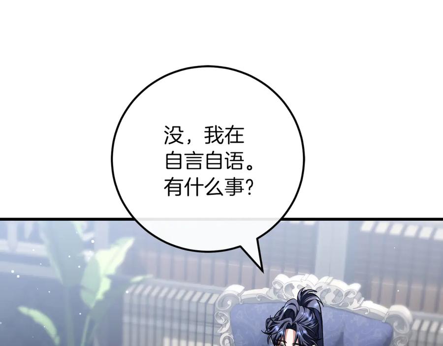 男二是女儿身 第56话 针锋相对 第74页