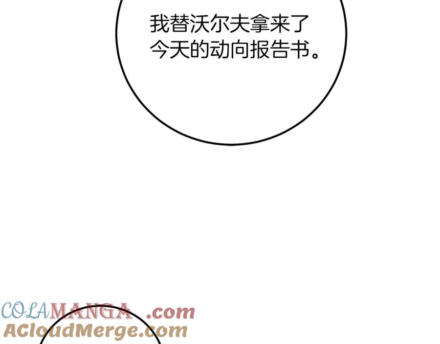 男二是女儿身 第56话 针锋相对 第77页