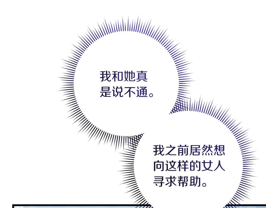 男二是女儿身 第57话 悸动 第70页