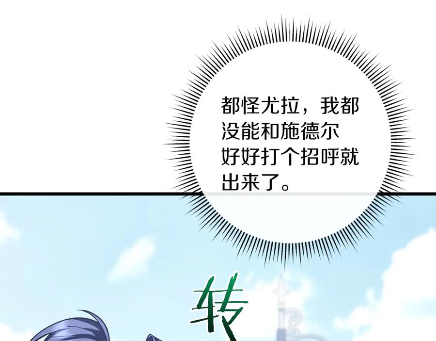 男二是女儿身 第57话 悸动 第75页