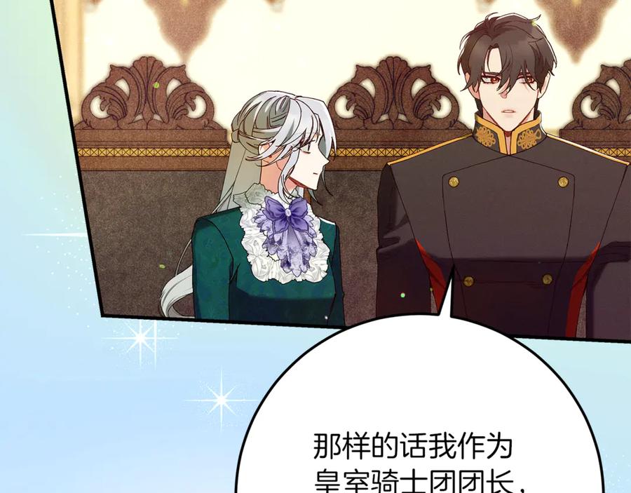 不幸的骑士，请和姐姐恋爱吧 - 第58话 你能陪陪我吗 - 第199张图