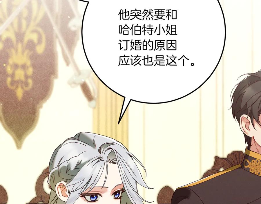 不幸的骑士，请和姐姐恋爱吧 - 第58话 你能陪陪我吗 - 第195张图