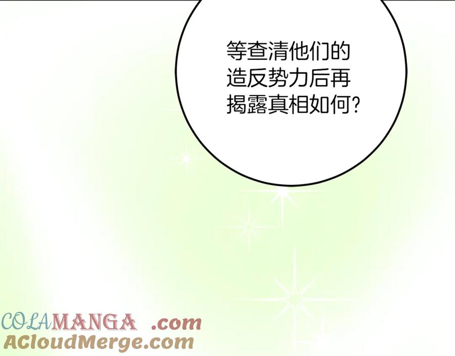 不幸的骑士，请和姐姐恋爱吧 - 第58话 你能陪陪我吗 - 第197张图