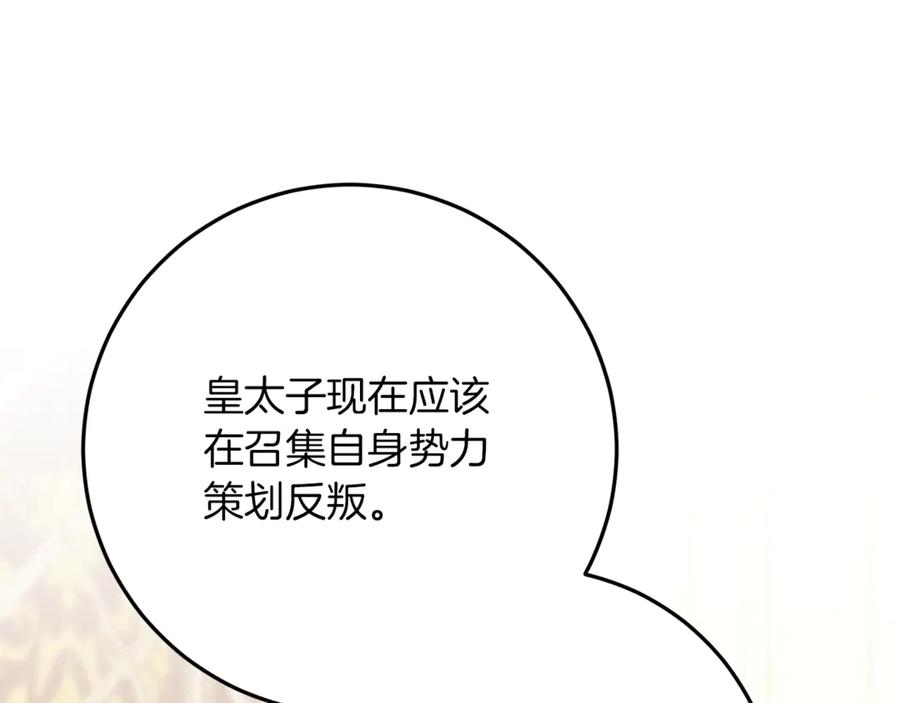 不幸的骑士，请和姐姐恋爱吧 - 第58话 你能陪陪我吗 - 第194张图