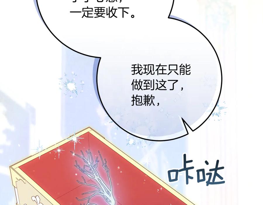 不幸的骑士，请和姐姐恋爱吧 - 第58话 你能陪陪我吗 - 第203张图