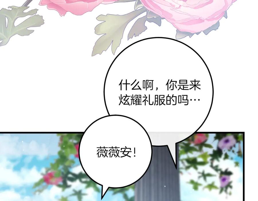 男二是女儿身 第61话 效忠 第166页
