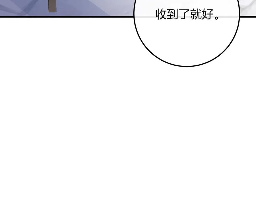 男二是女儿身 第61话 效忠 第175页