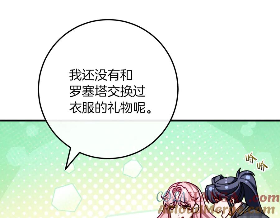 男二是女儿身 第61话 效忠 第177页