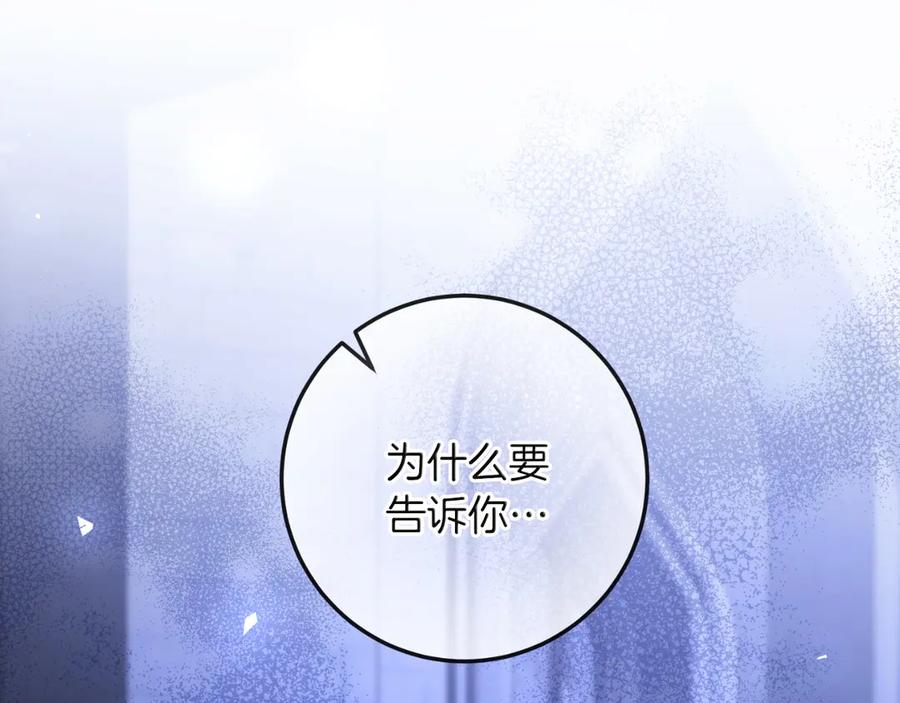 男二是女儿身 第61话 效忠 第211页