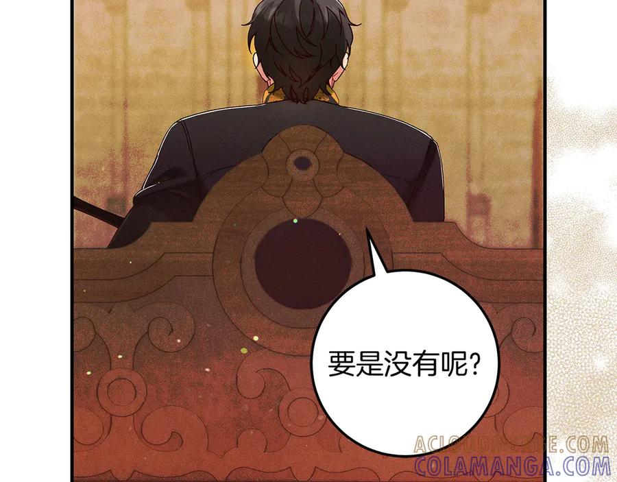 不幸的骑士，请和姐姐恋爱吧 - 第63话 假装分手 - 第113张图