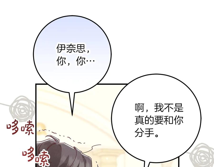 不幸的骑士，请和姐姐恋爱吧 - 第63话 假装分手 - 第36张图