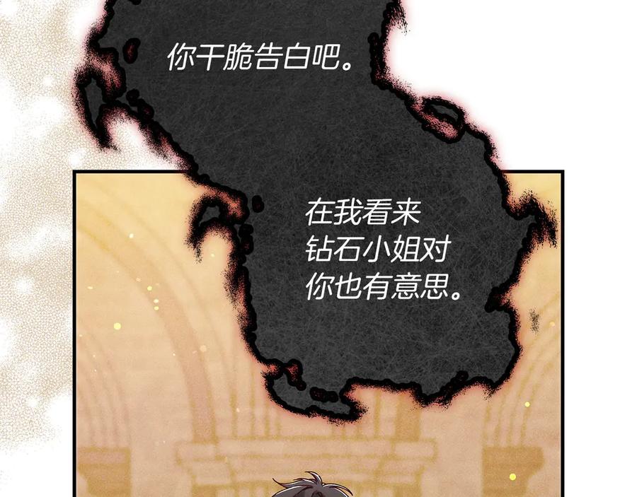 不幸的骑士，请和姐姐恋爱吧 - 第63话 假装分手 - 第112张图