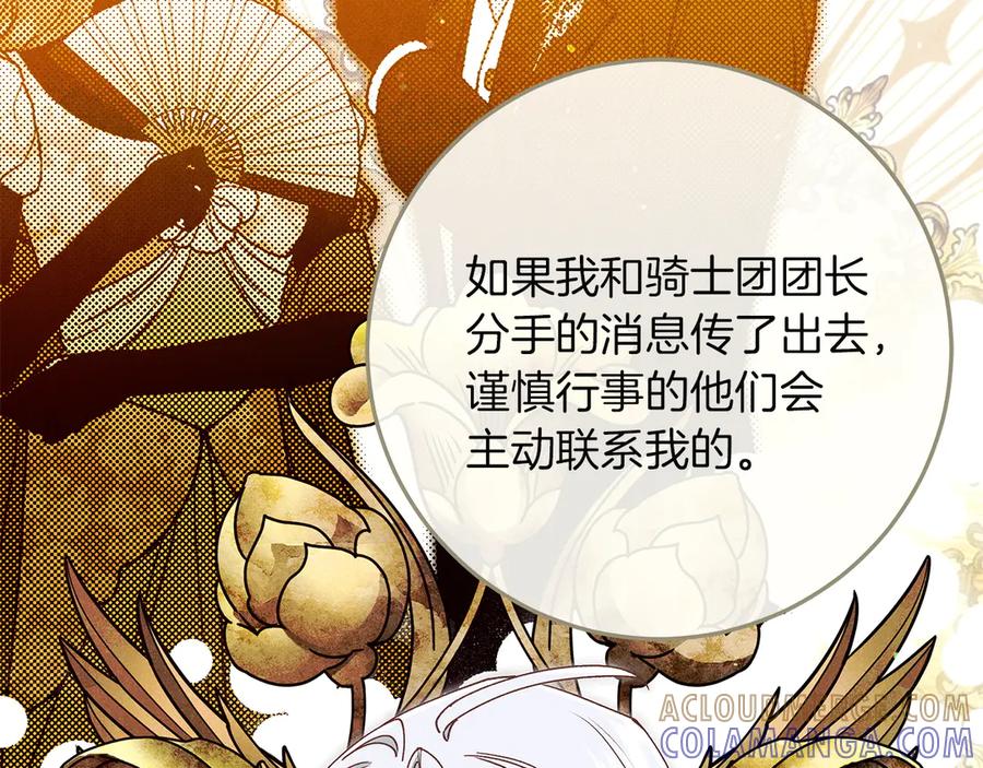 不幸的骑士，请和姐姐恋爱吧 - 第63话 假装分手 - 第45张图