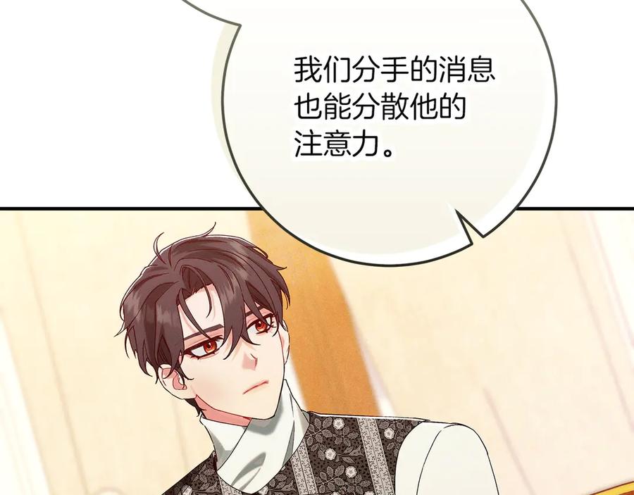 不幸的骑士，请和姐姐恋爱吧 - 第63话 假装分手 - 第50张图