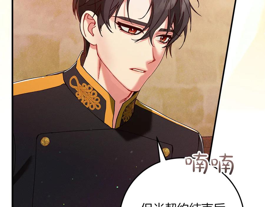 不幸的骑士，请和姐姐恋爱吧 - 第63话 假装分手 - 第110张图