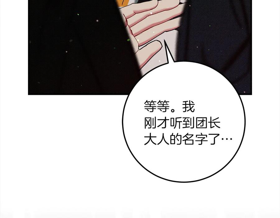 不幸的骑士，请和姐姐恋爱吧 - 第63话 假装分手 - 第80张图