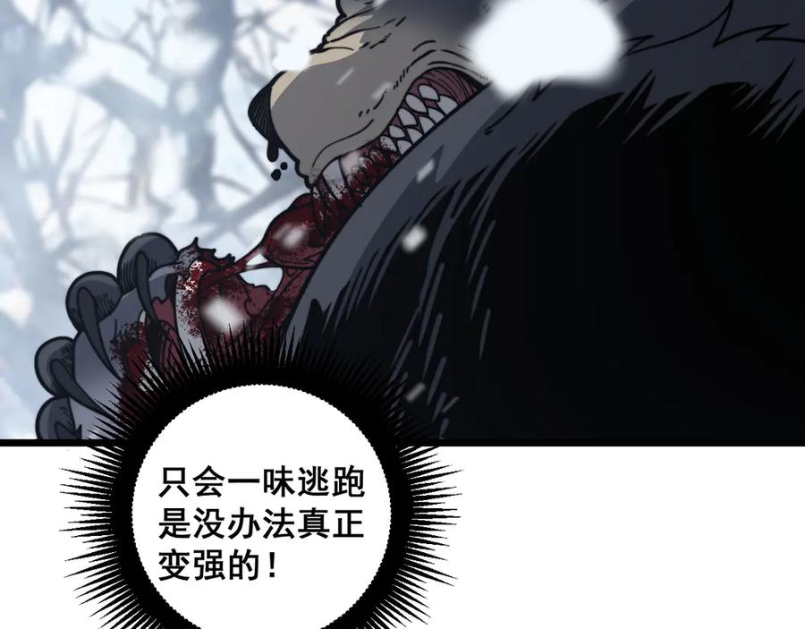 老蛇修仙传（蛇祖） 第6回 群狼环伺战许黑 第52页