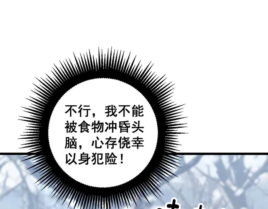 老蛇修仙传（蛇祖） 第6回 群狼环伺战许黑 第47页