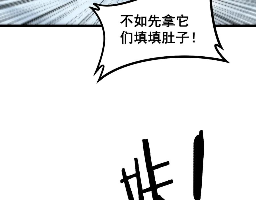 老蛇修仙传（蛇祖） 第6回 群狼环伺战许黑 第22页
