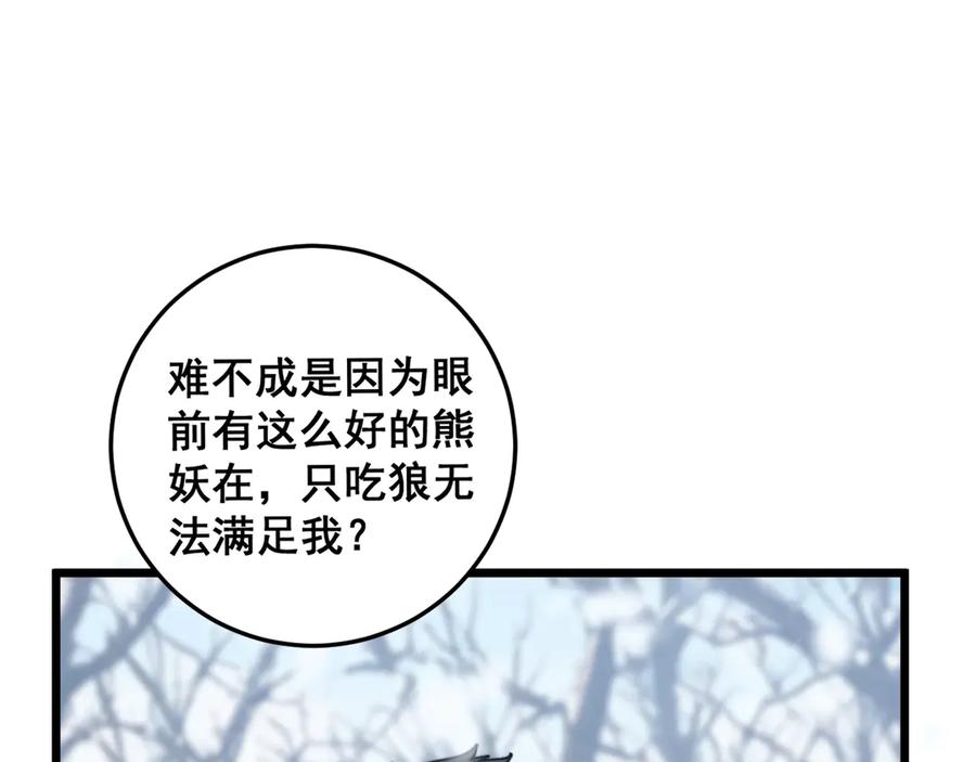老蛇修仙传（蛇祖） 第6回 群狼环伺战许黑 第39页