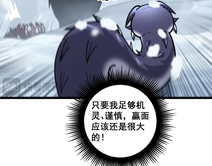 老蛇修仙传（蛇祖） 第6回 群狼环伺战许黑 第56页