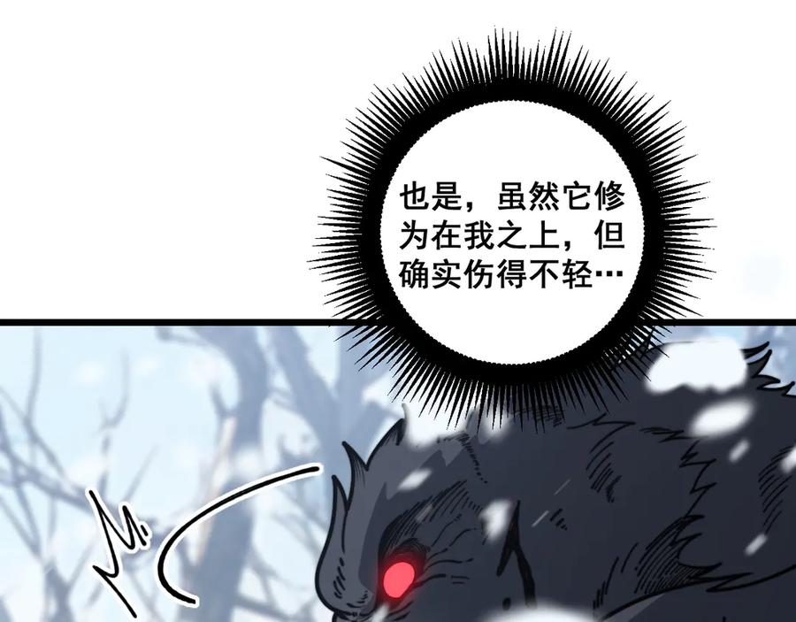 老蛇修仙传（蛇祖） 第6回 群狼环伺战许黑 第51页