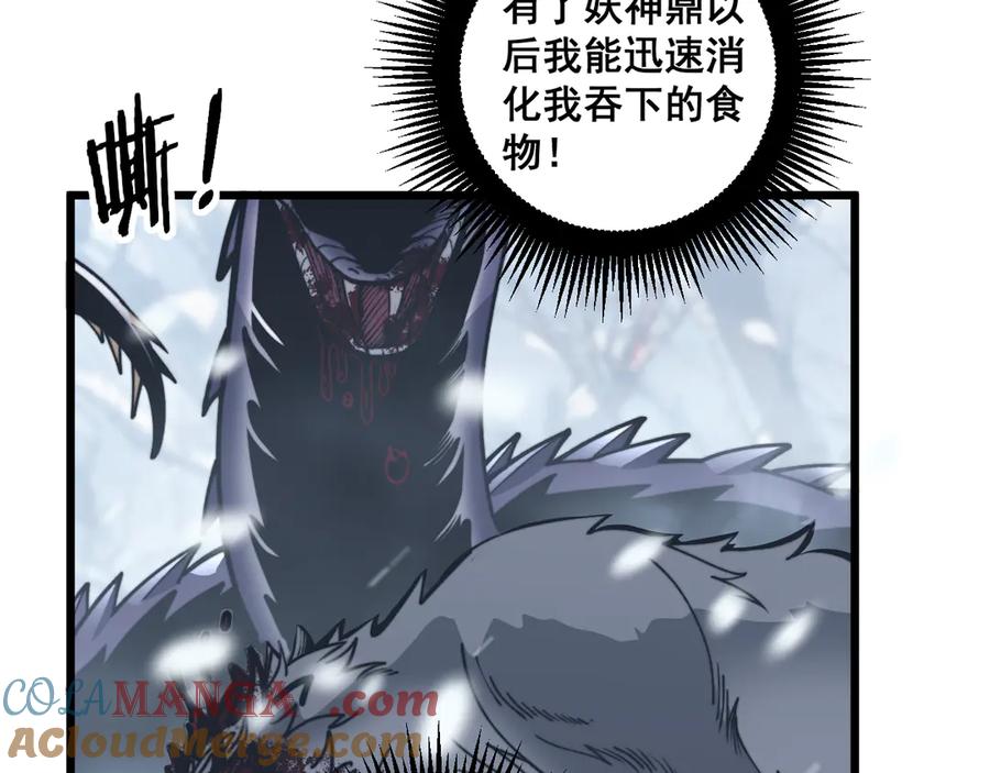 老蛇修仙传（蛇祖） 第6回 群狼环伺战许黑 第25页