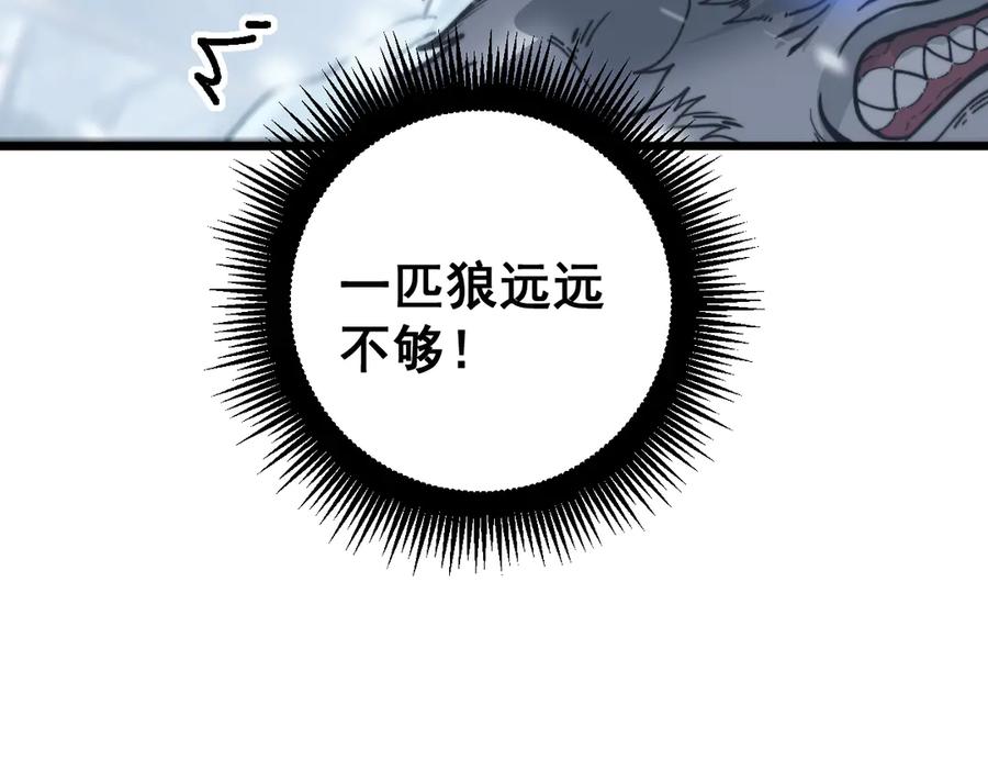 老蛇修仙传（蛇祖） 第6回 群狼环伺战许黑 第31页