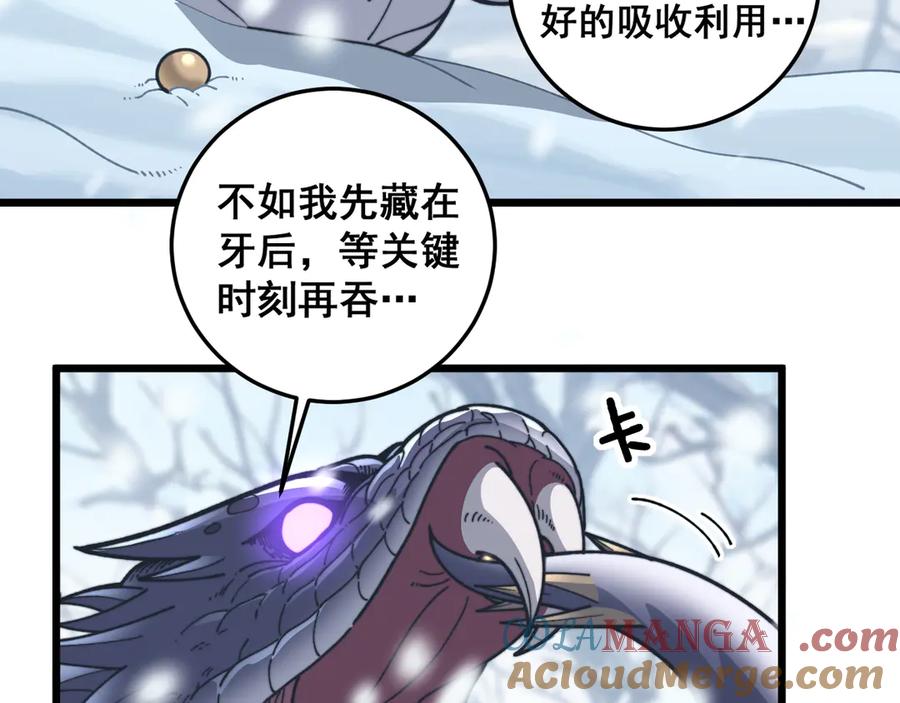 老蛇修仙传（蛇祖） 第6回 群狼环伺战许黑 第13页