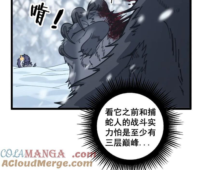 老蛇修仙传（蛇祖） 第6回 群狼环伺战许黑 第45页