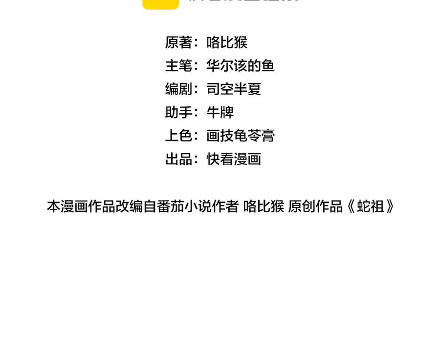 老蛇修仙传（蛇祖） 第6回 群狼环伺战许黑 第2页