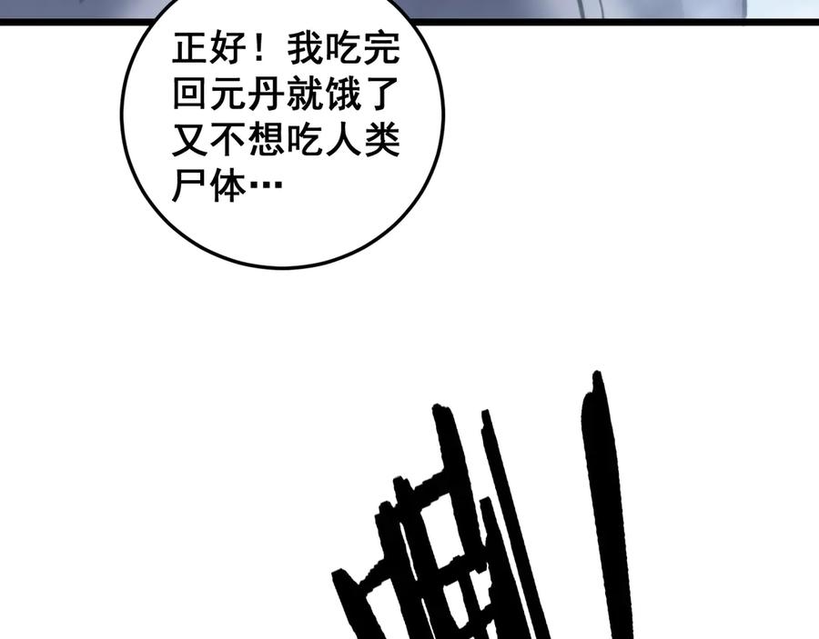 老蛇修仙传（蛇祖） 第6回 群狼环伺战许黑 第18页