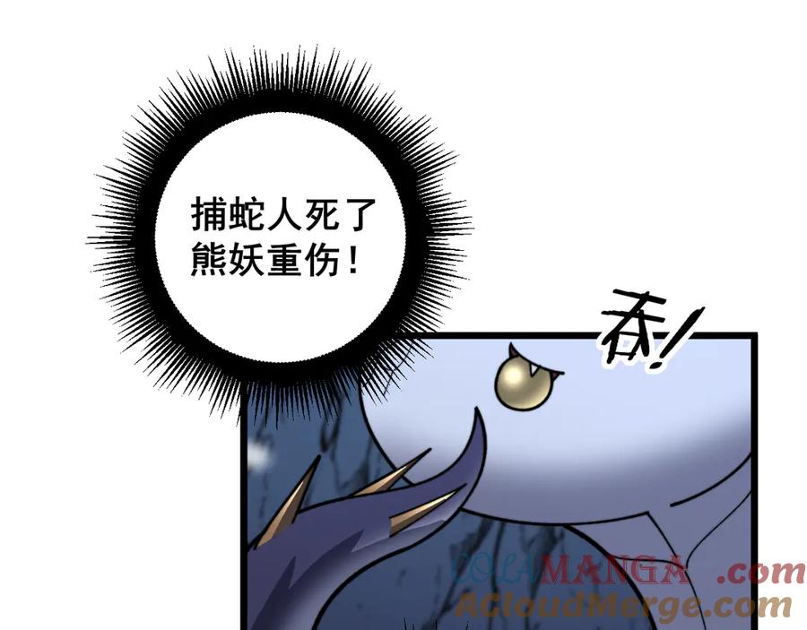 老蛇修仙传（蛇祖） 第6回 群狼环伺战许黑 第5页