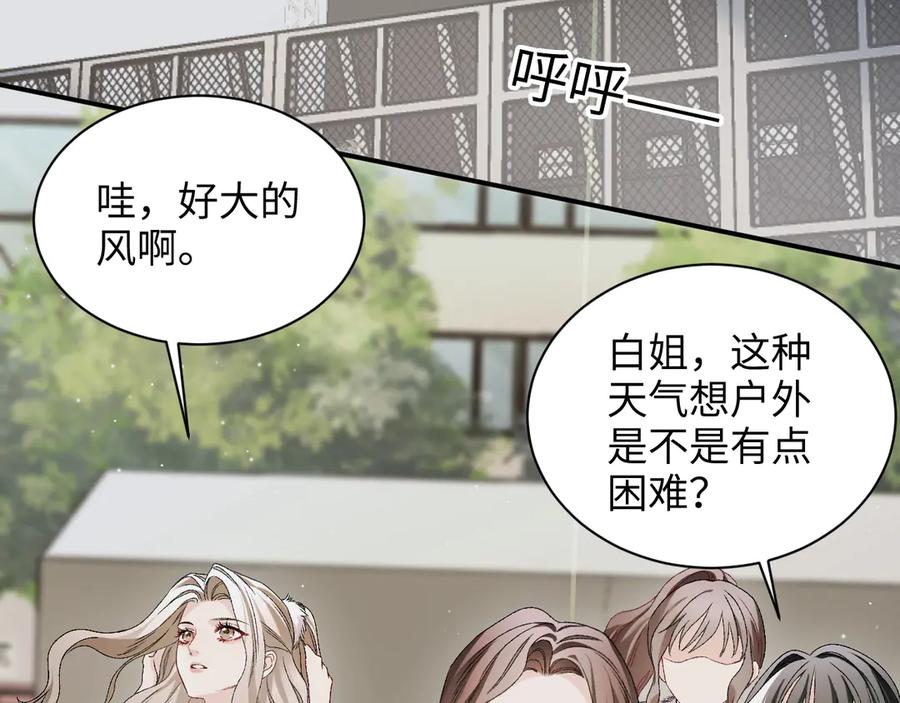 完美爱豆沦陷手册 - 第7话 户外首秀ING！ 第15页