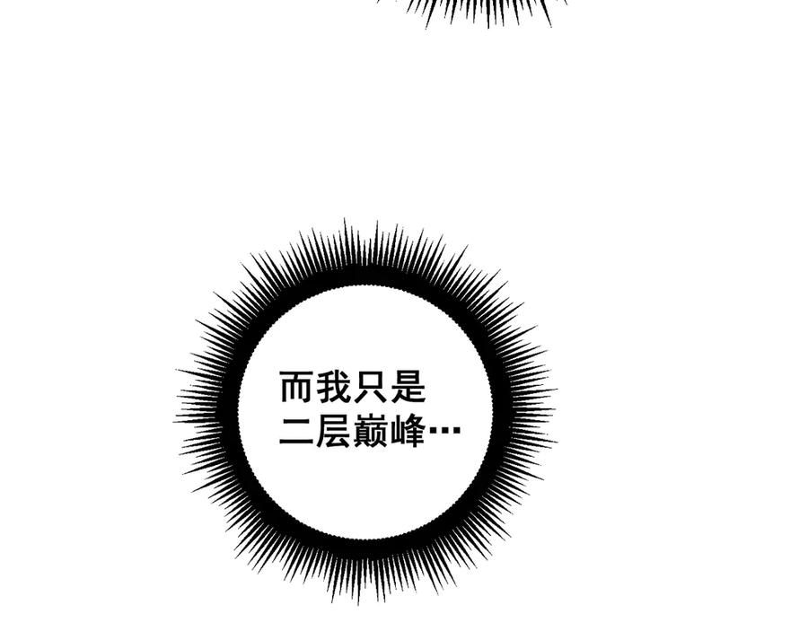 老蛇修仙传（蛇祖） 第6回 群狼环伺战许黑 第46页