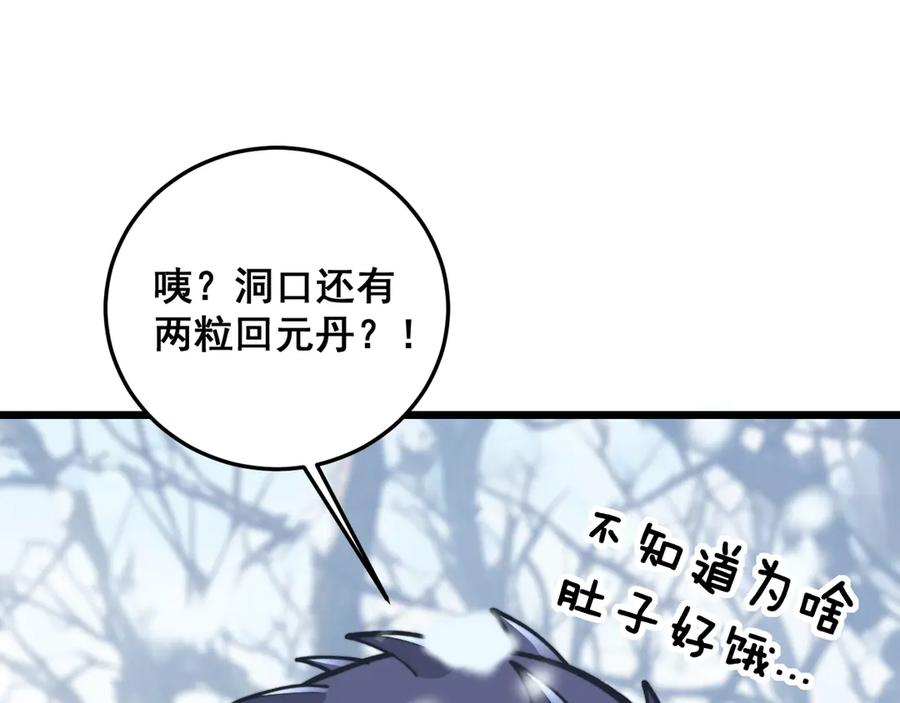 老蛇修仙传（蛇祖） 第6回 群狼环伺战许黑 第11页