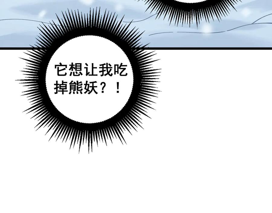 老蛇修仙传（蛇祖） 第6回 群狼环伺战许黑 第50页