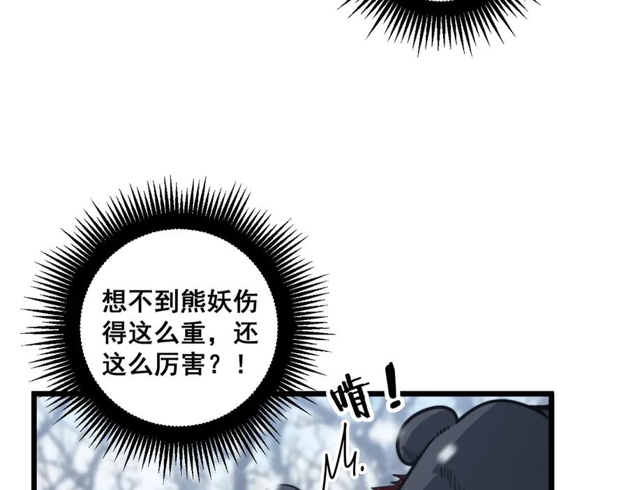 老蛇修仙传（蛇祖） 第6回 群狼环伺战许黑 第44页