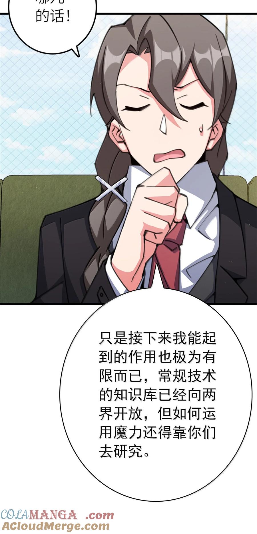 放开那个女巫 695 最终章：回家 第16页