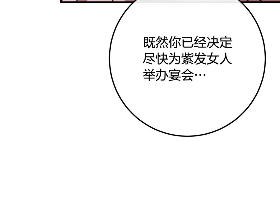 男二是女儿身 第71话 不速之客 第226页