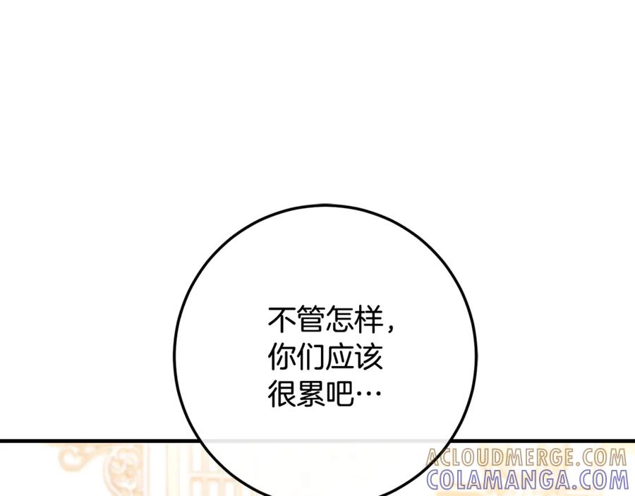 男二是女儿身 第71话 不速之客 第245页