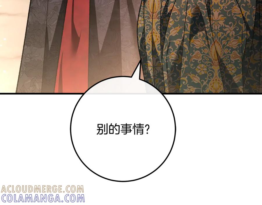 男二是女儿身 第71话 不速之客 第261页