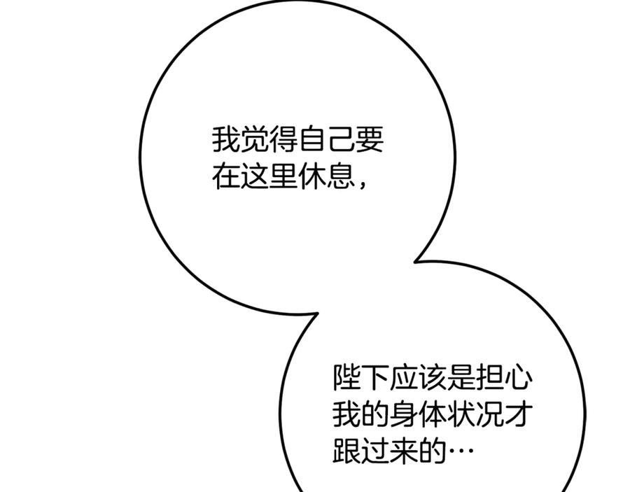 男二是女儿身 第71话 不速之客 第232页