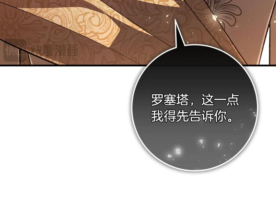 男二是女儿身 第71话 不速之客 第239页