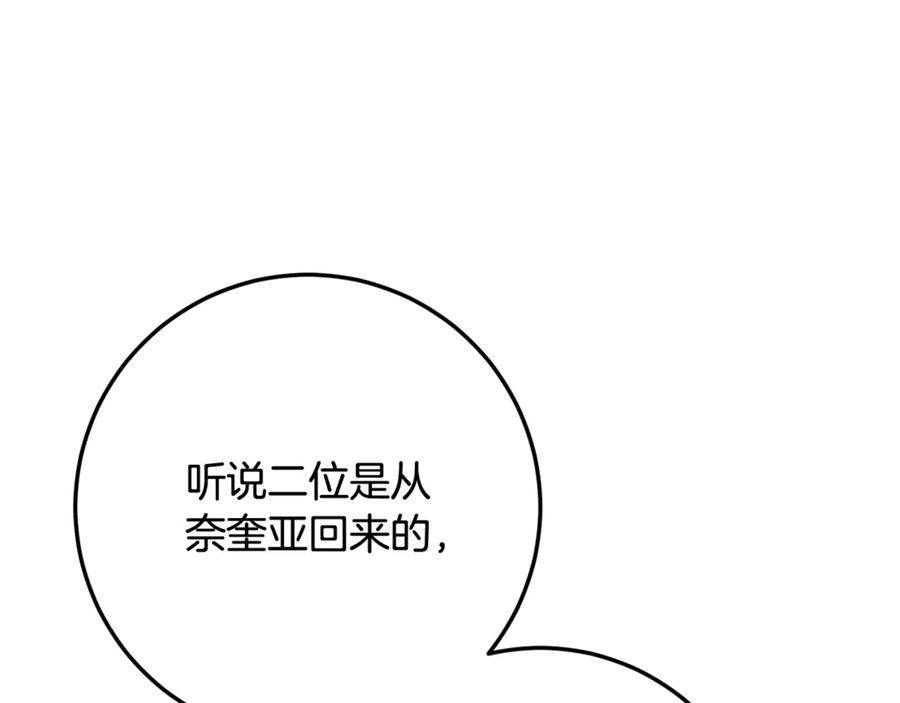 男二是女儿身 第71话 不速之客 第215页