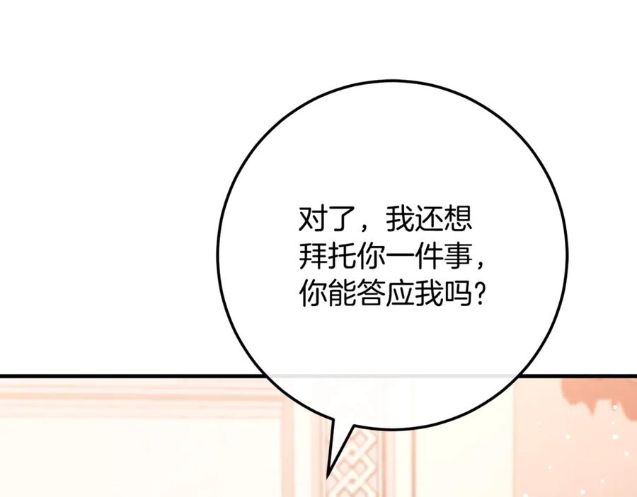 男二是女儿身 第71话 不速之客 第258页