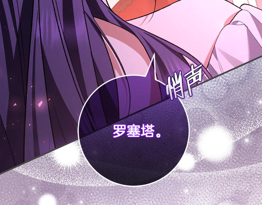 男二是女儿身 第73话 身份暴露 第182页