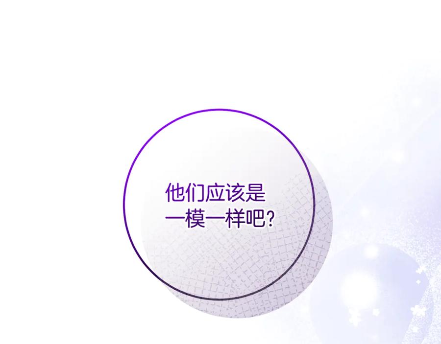 男二是女儿身 第73话 身份暴露 第191页
